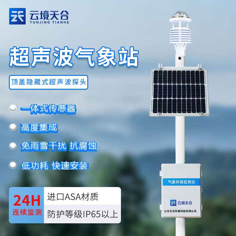 智能氣象站應用領域(氣象監(jiān)測設備知識點百科)