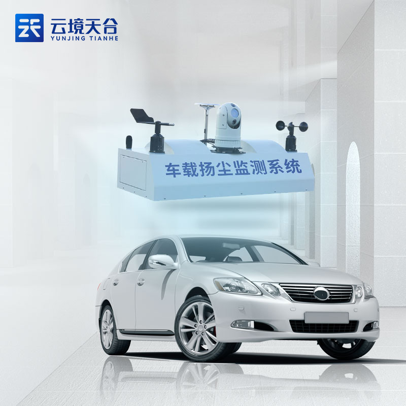 走航式揚(yáng)塵監(jiān)測設(shè)備百科(移動(dòng)污染監(jiān)測站實(shí)用)