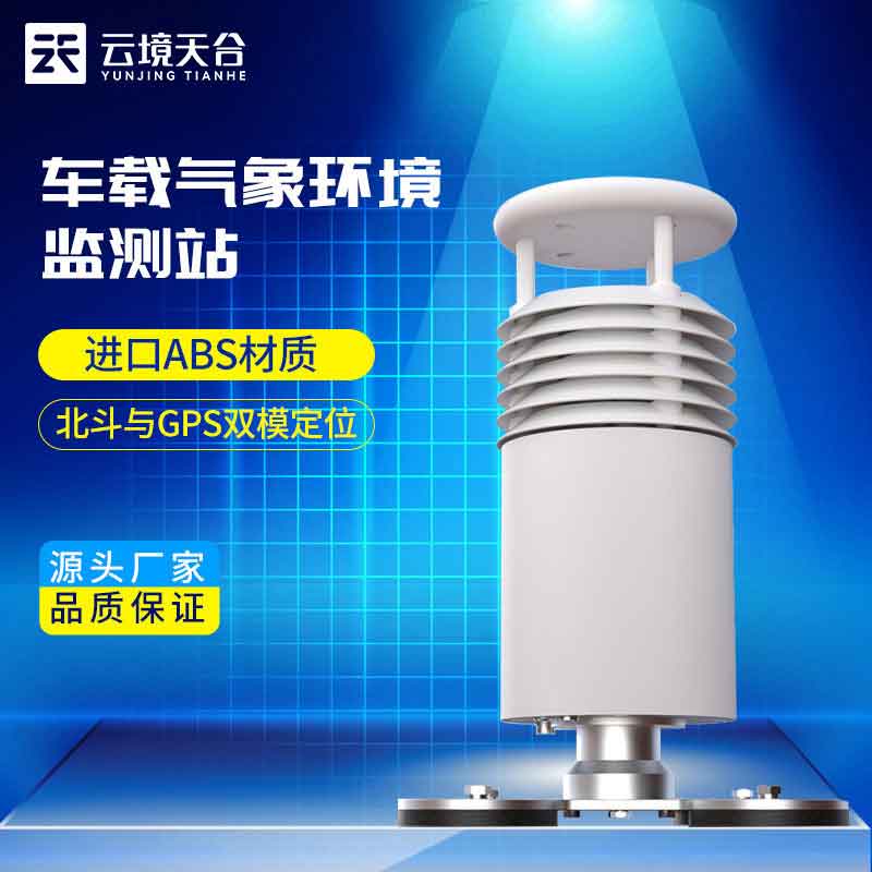 五要素車載氣象站旅行氣象監(jiān)測設備