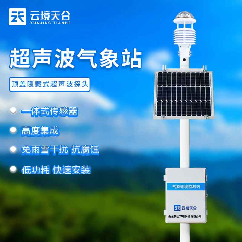 大氣環(huán)境監(jiān)測(cè)設(shè)備網(wǎng)格化監(jiān)測(cè)站介紹