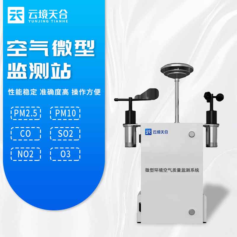 大氣環(huán)境監(jiān)測設(shè)備監(jiān)測儀器科普