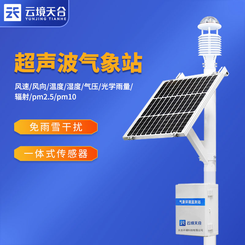 空氣質(zhì)量監(jiān)測(cè)站環(huán)境污染監(jiān)測(cè)設(shè)備介紹