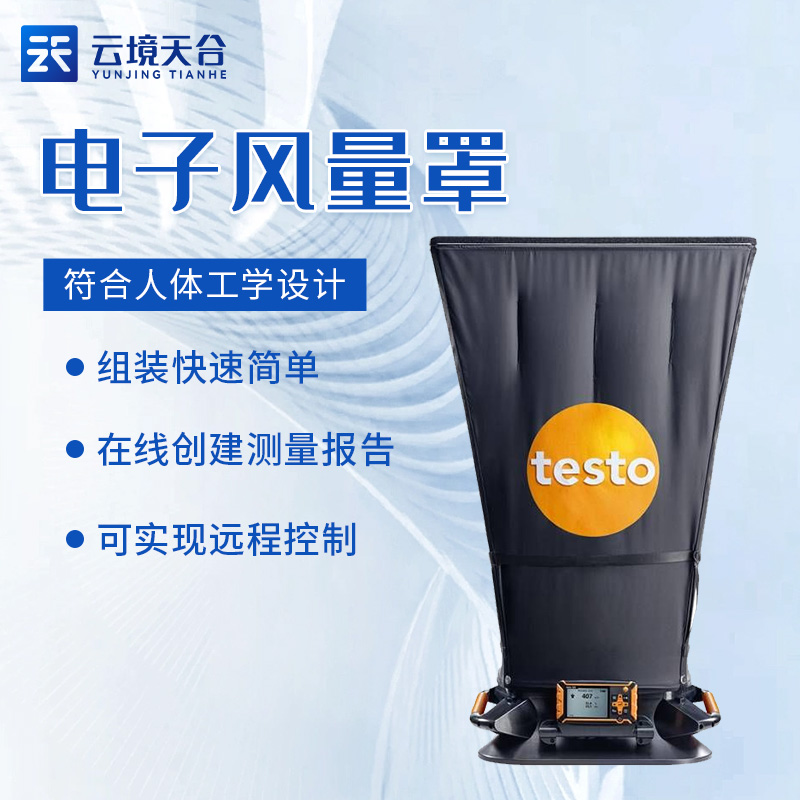 風(fēng)量儀testo 420詳細(xì)介紹