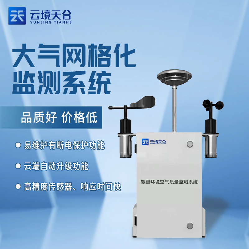 大氣環(huán)境監(jiān)測(cè)設(shè)備TW-WZ02供應(yīng)商