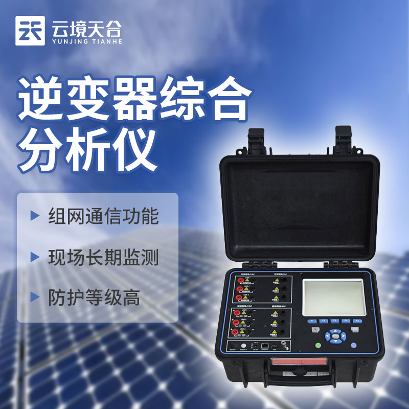 光伏電站現(xiàn)場(chǎng)效率儀TH-PE93 是什么