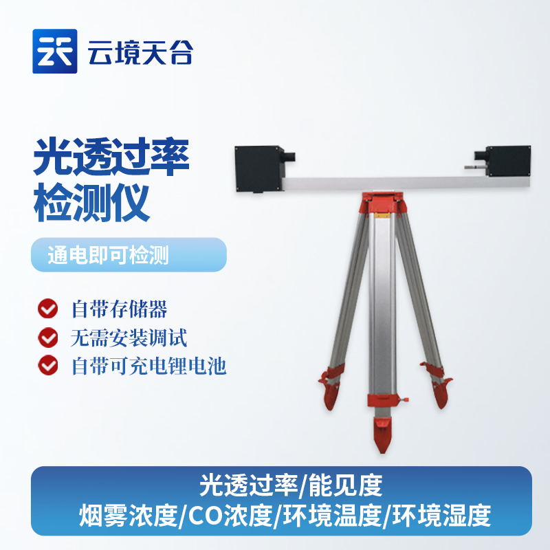 全面解析光透過率檢測儀的應(yīng)用及優(yōu)勢