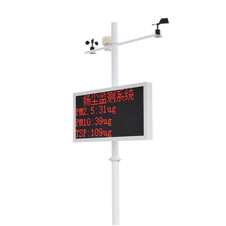 揚塵在線監(jiān)測設(shè)備