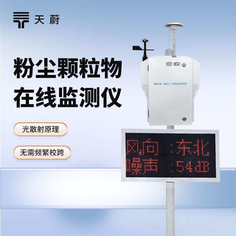 粉塵顆粒物在線監(jiān)測儀能解決什么問題？這 3 類場景最需要