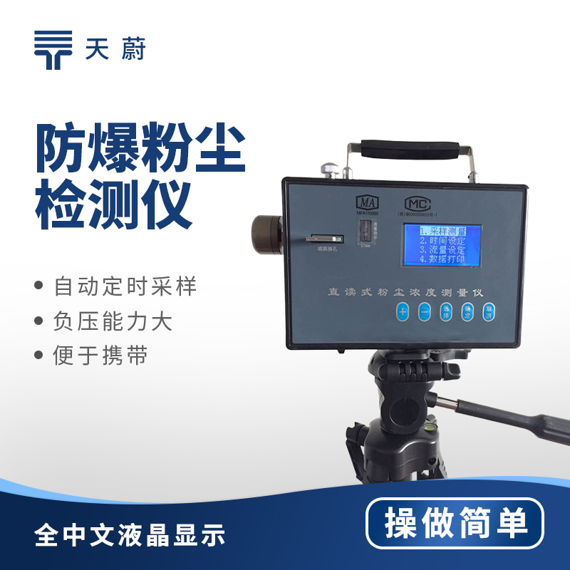 忽視防爆粉塵檢測儀？這些后果你承擔得起嗎？