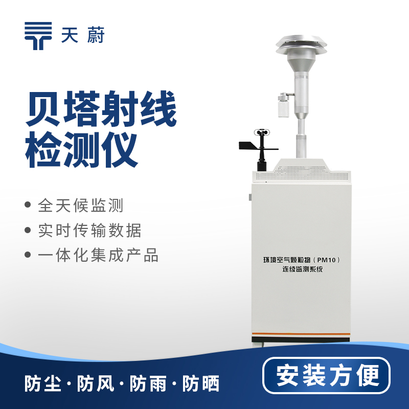 揚(yáng)塵在線監(jiān)測(cè)系統(tǒng)：實(shí)時(shí)監(jiān)測(cè)，助力揚(yáng)塵污染治理
