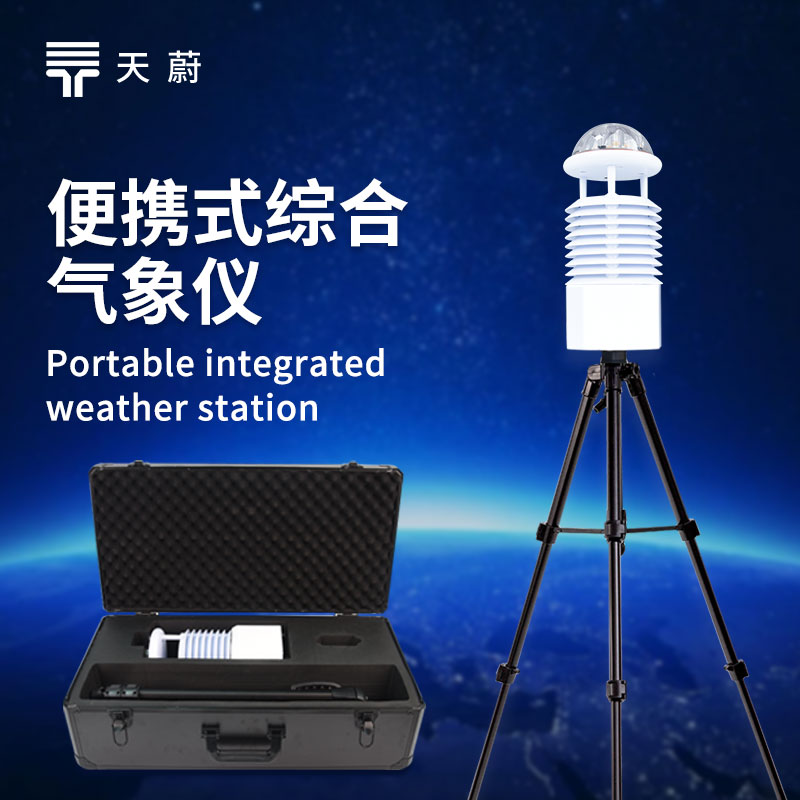 環(huán)境空氣質(zhì)量檢測(cè)儀