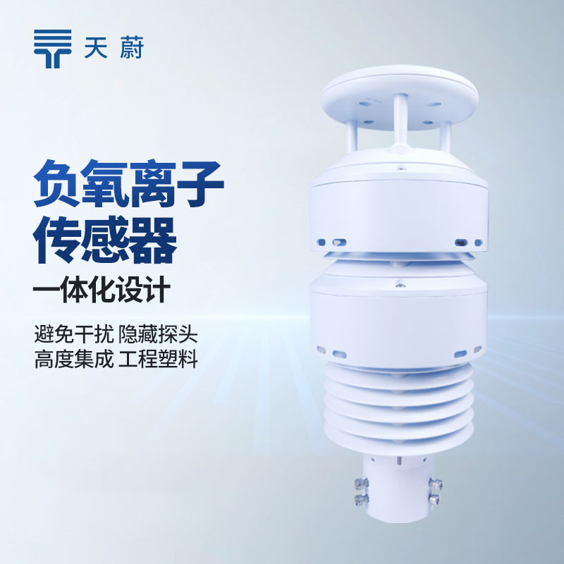 大氣負氧離子監(jiān)測系統(tǒng)廠家排行