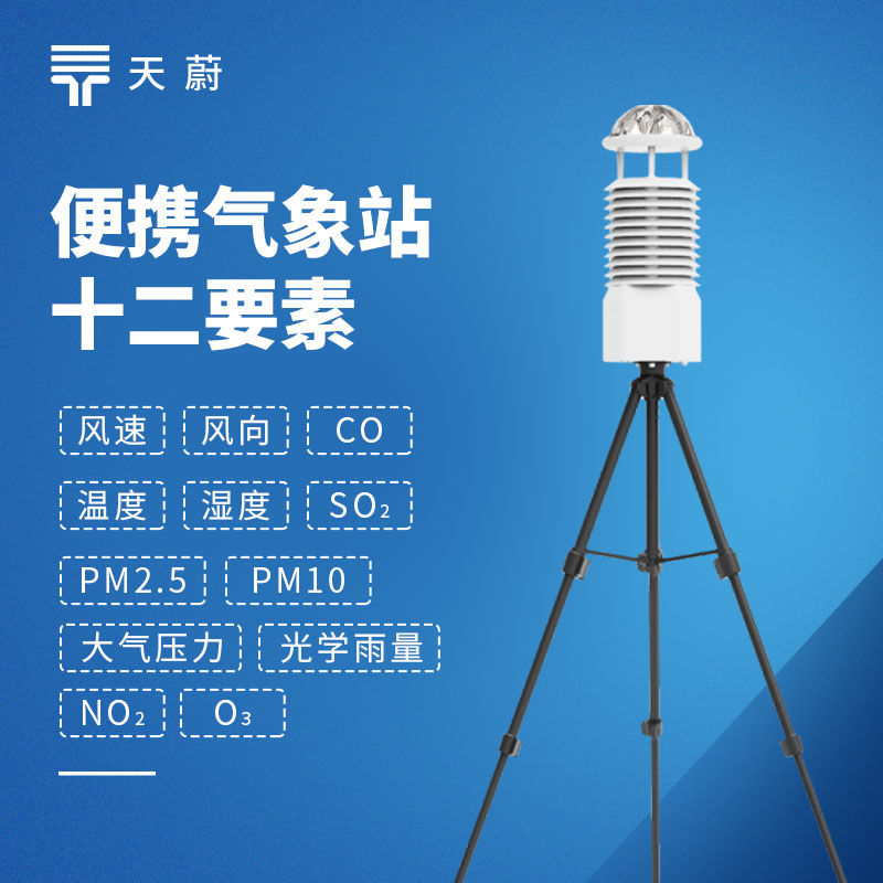 空氣質(zhì)量自動(dòng)監(jiān)測(cè)站，掌握不同區(qū)域空氣質(zhì)量變化